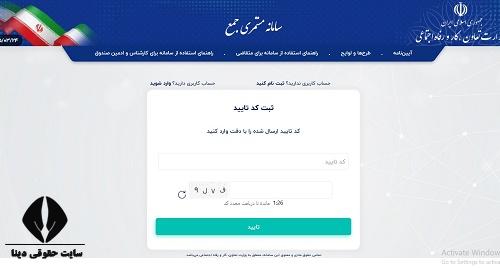 سامانه مستمری جمع mostameri.mcls.gov.ir